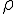 \rho